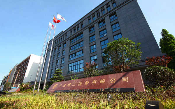 岳西宁波建工股份有限公司